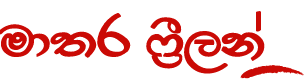 freelanSinhala
