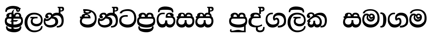 freelanSinhala